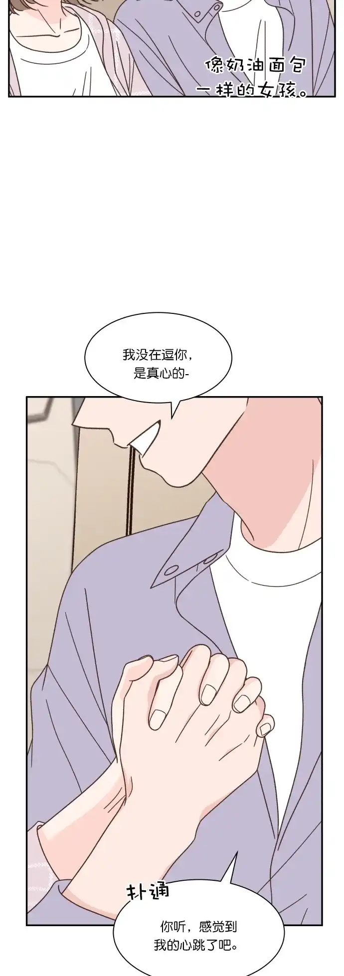 《独一无二的浪漫》第121话 第24页