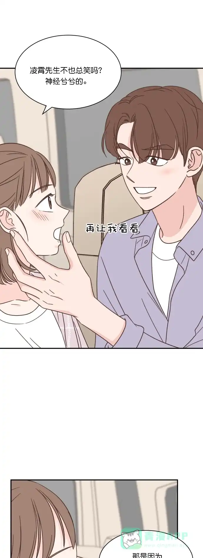 《独一无二的浪漫》第121话 第11页