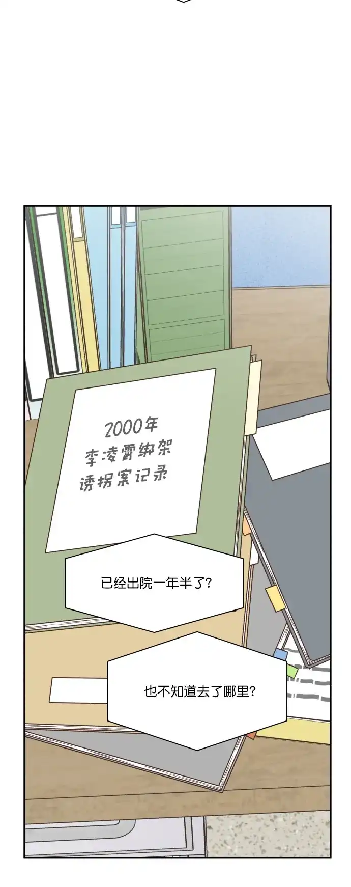 《独一无二的浪漫》第121话 第63页