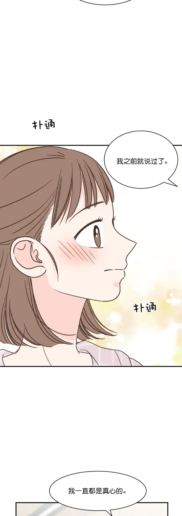 《独一无二的浪漫》第121话 第25页