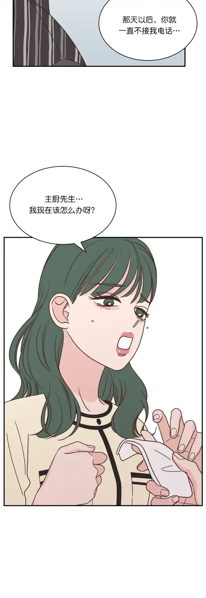 《独一无二的浪漫》第121话 第40页