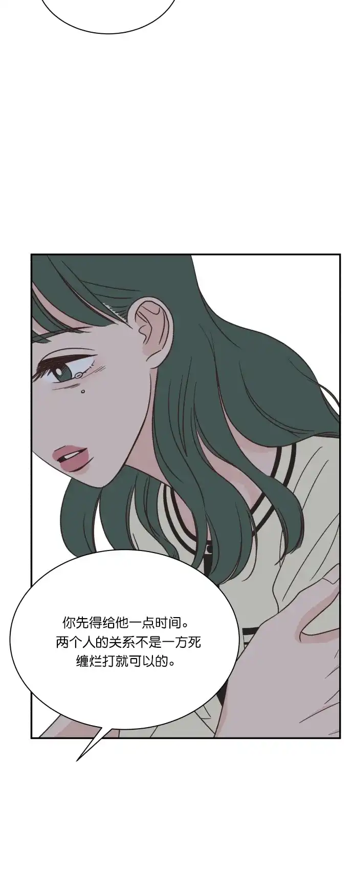 《独一无二的浪漫》第121话 第52页