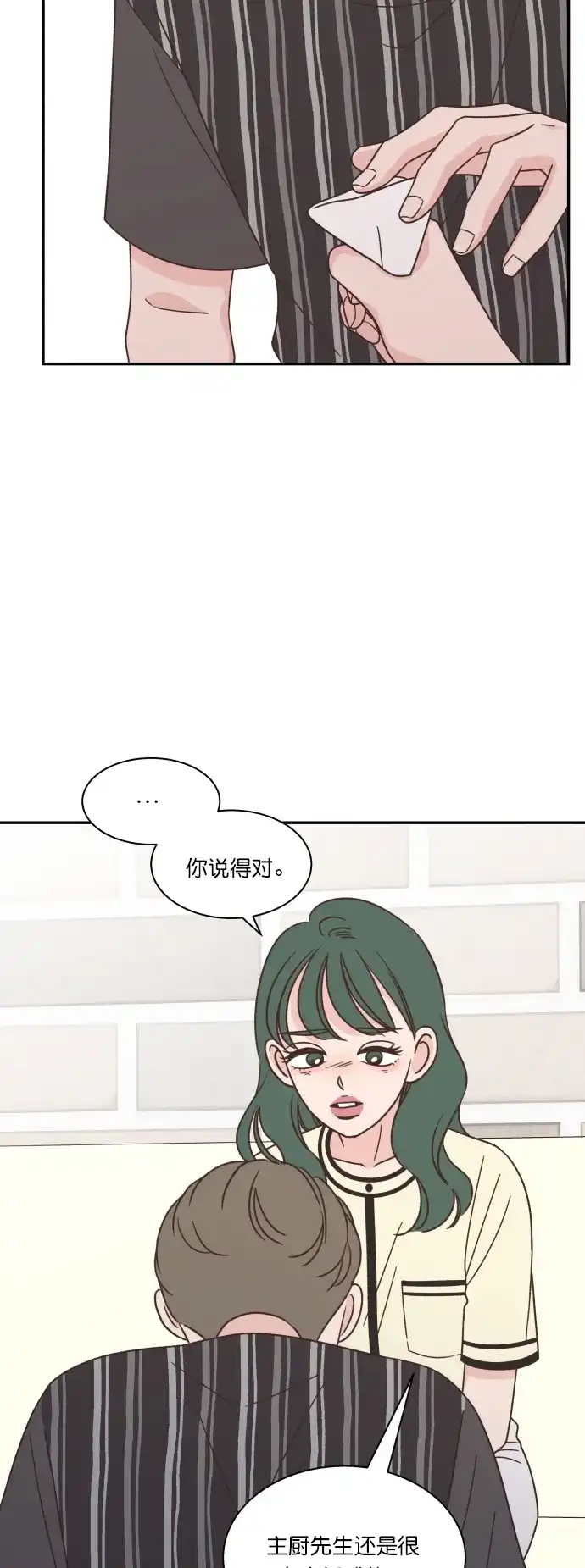 《独一无二的浪漫》第121话 第49页