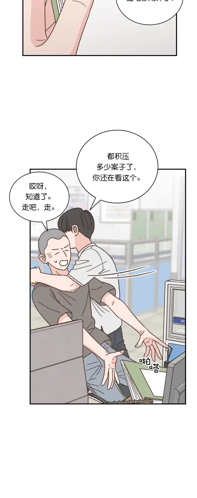 《独一无二的浪漫》第121话 第60页
