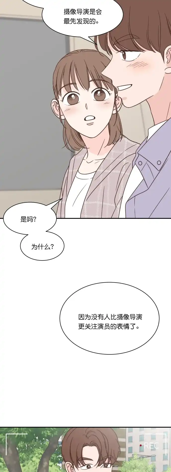 《独一无二的浪漫》第121话 第17页