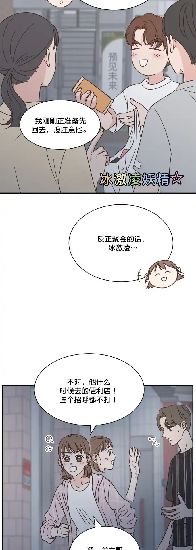 《独一无二的浪漫》第122话 第33页