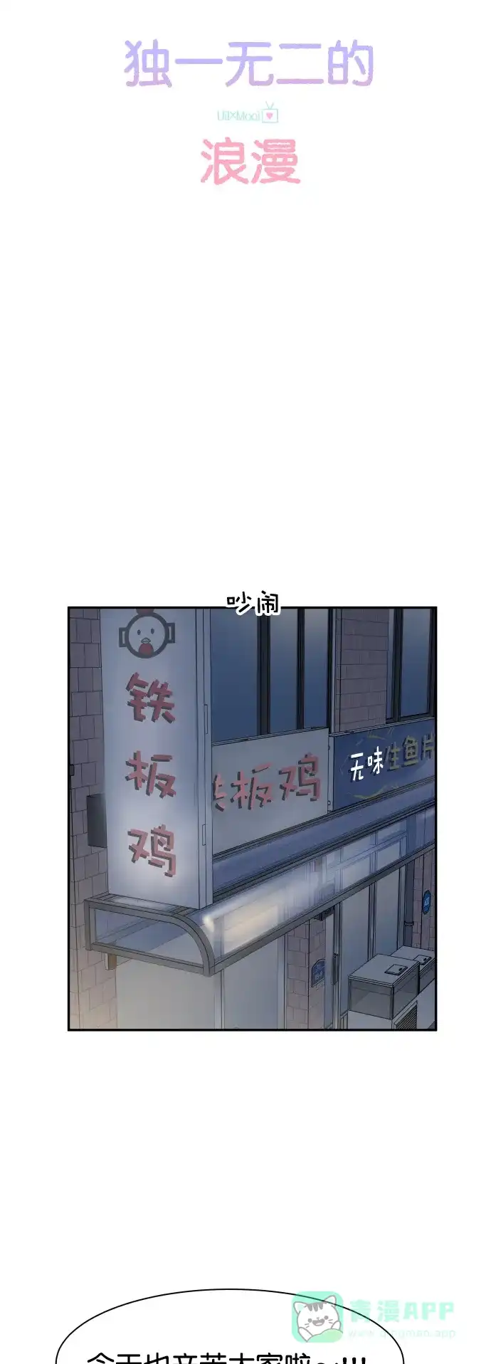《独一无二的浪漫》第122话 第6页