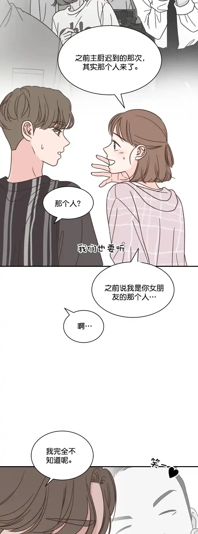 《独一无二的浪漫》第122话 第14页