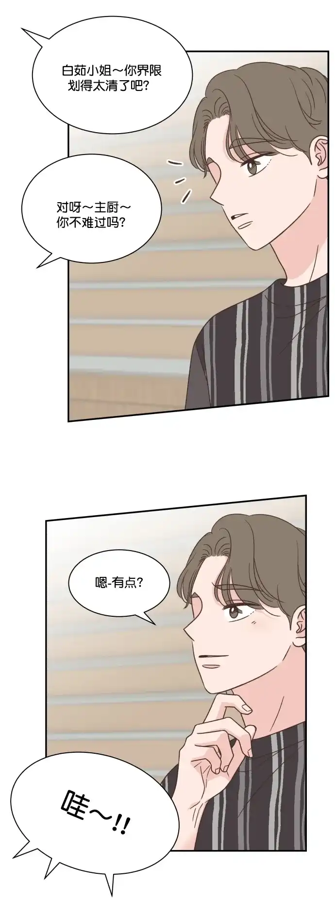 《独一无二的浪漫》第122话 第18页