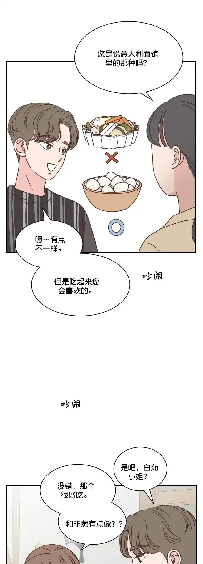 《独一无二的浪漫》第122话 第9页