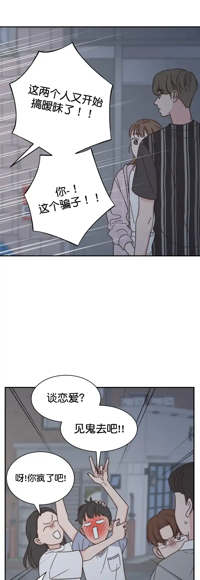 《独一无二的浪漫》第122话 第29页