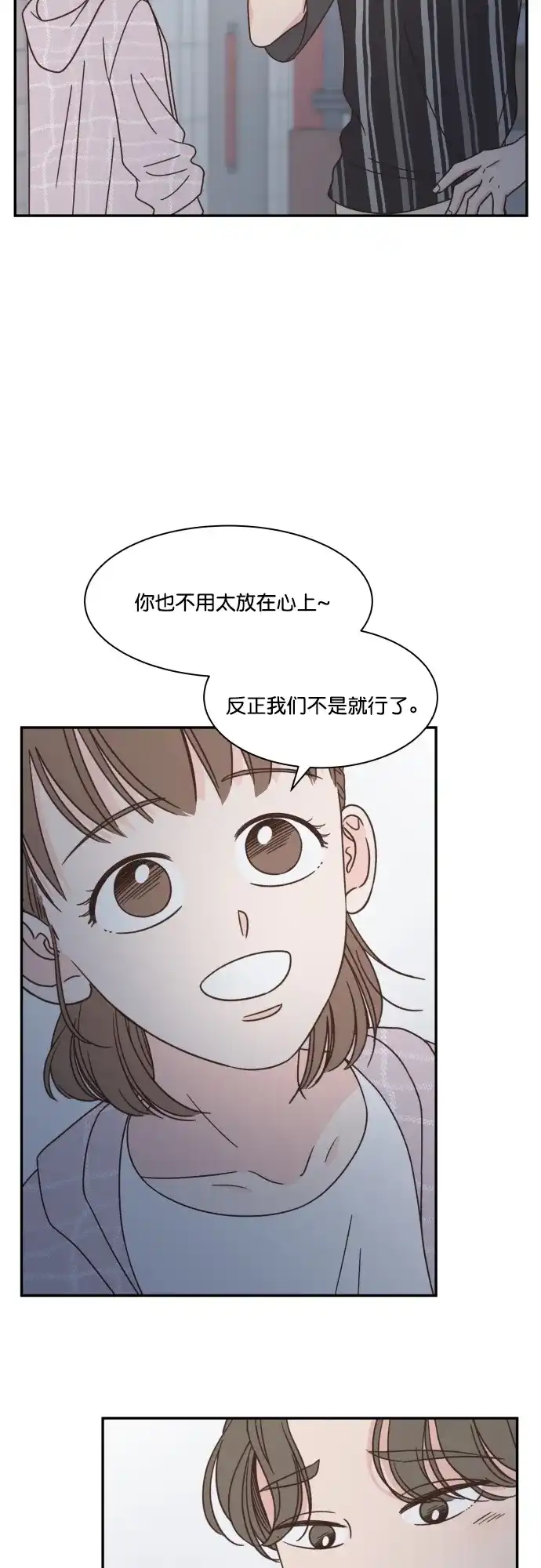 《独一无二的浪漫》第122话 第27页