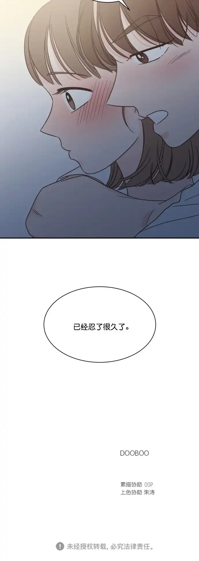 《独一无二的浪漫》第122话 第43页