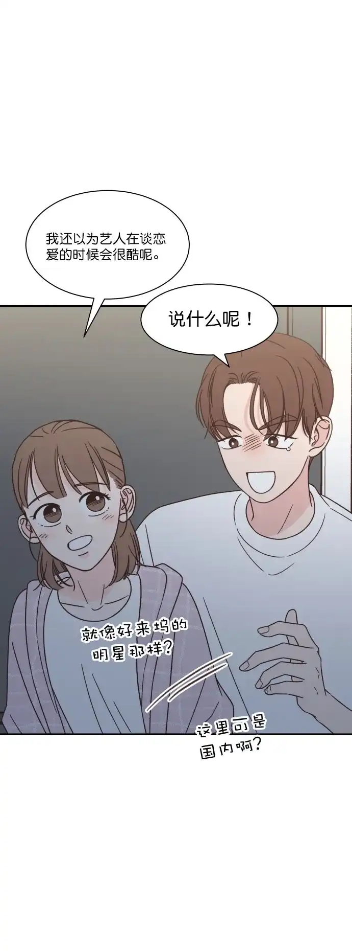 《独一无二的浪漫》第123话 第4页