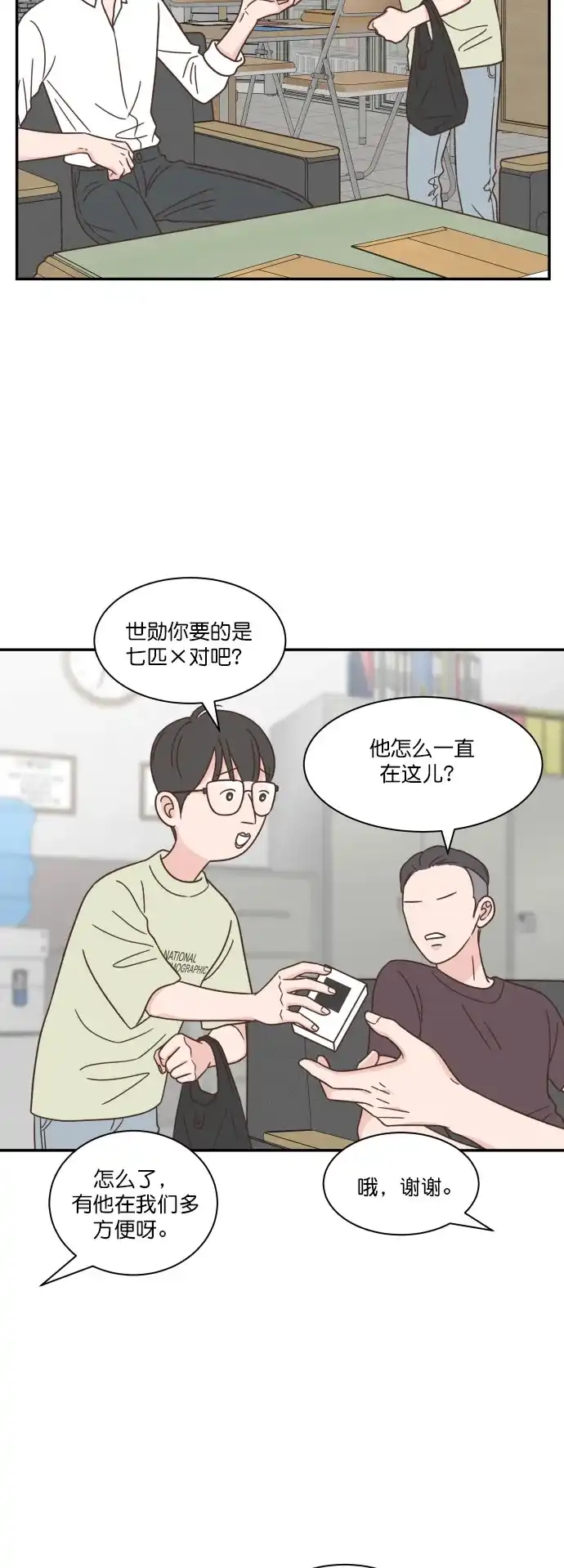 《独一无二的浪漫》第123话 第13页
