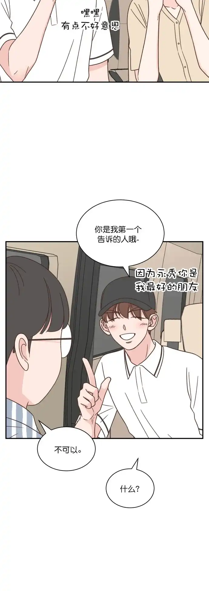 《独一无二的浪漫》第123话 第50页