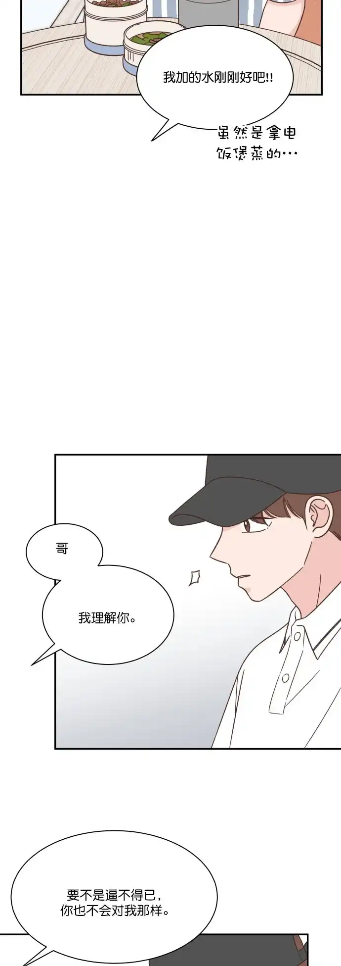《独一无二的浪漫》第123话 第43页