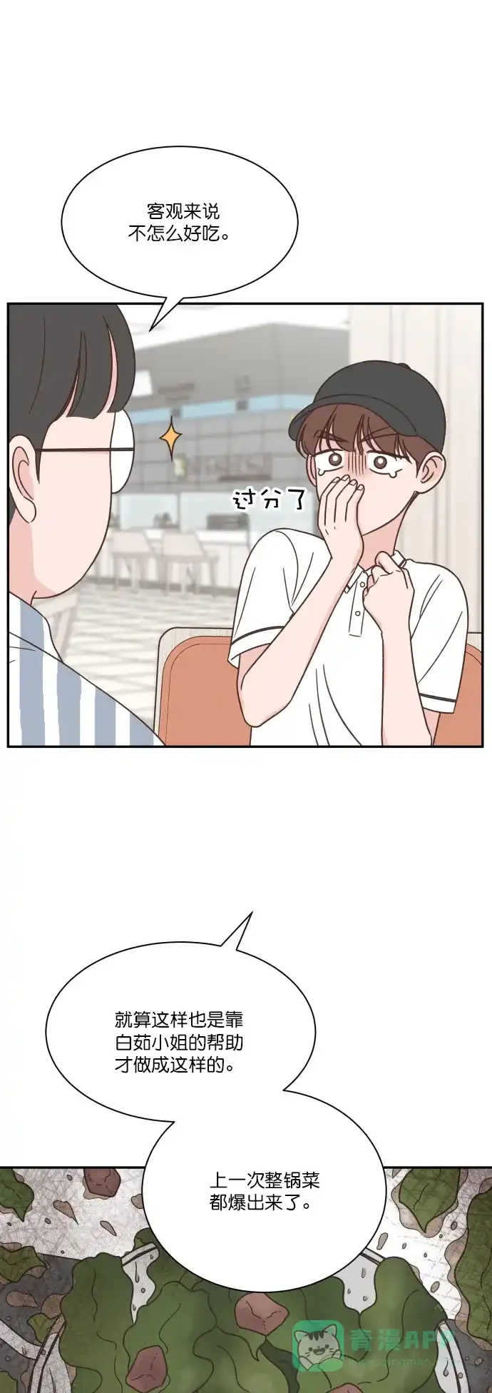 《独一无二的浪漫》第123话 第41页