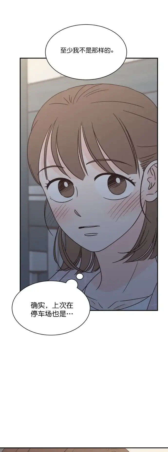 《独一无二的浪漫》第123话 第5页