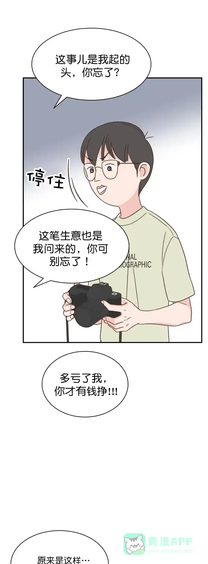 《独一无二的浪漫》第123话 第21页