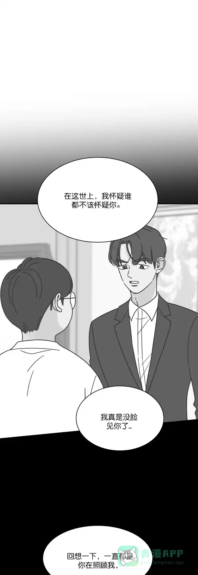 《独一无二的浪漫》第123话 第36页