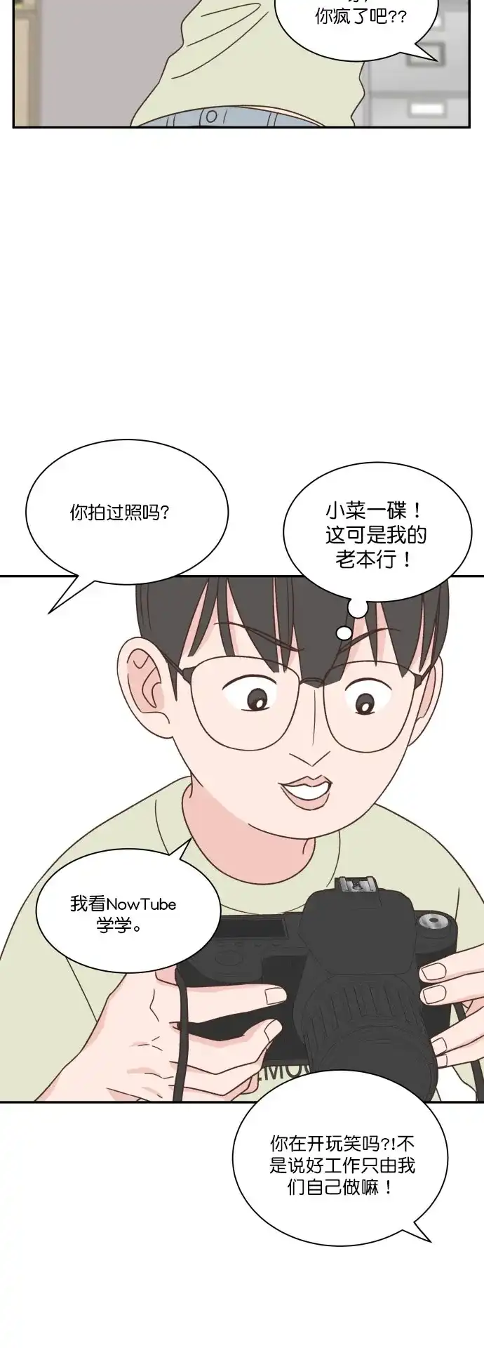 《独一无二的浪漫》第123话 第19页