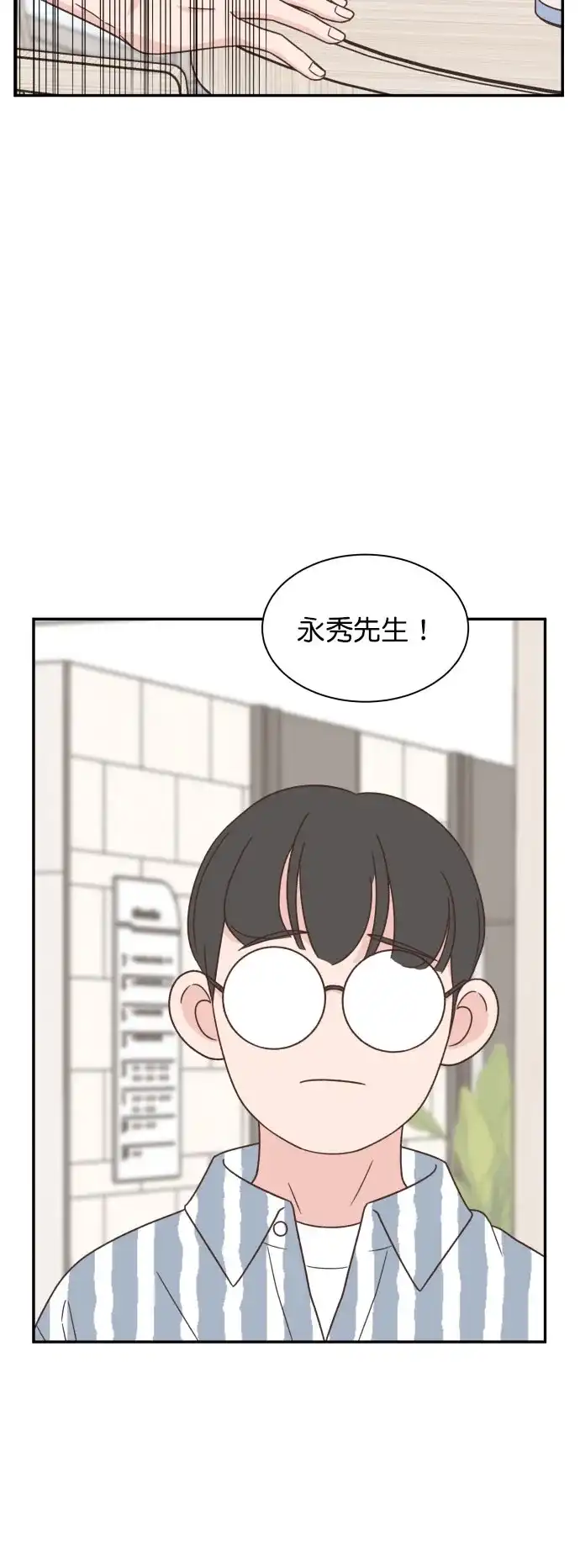 《独一无二的浪漫》第123话 第30页