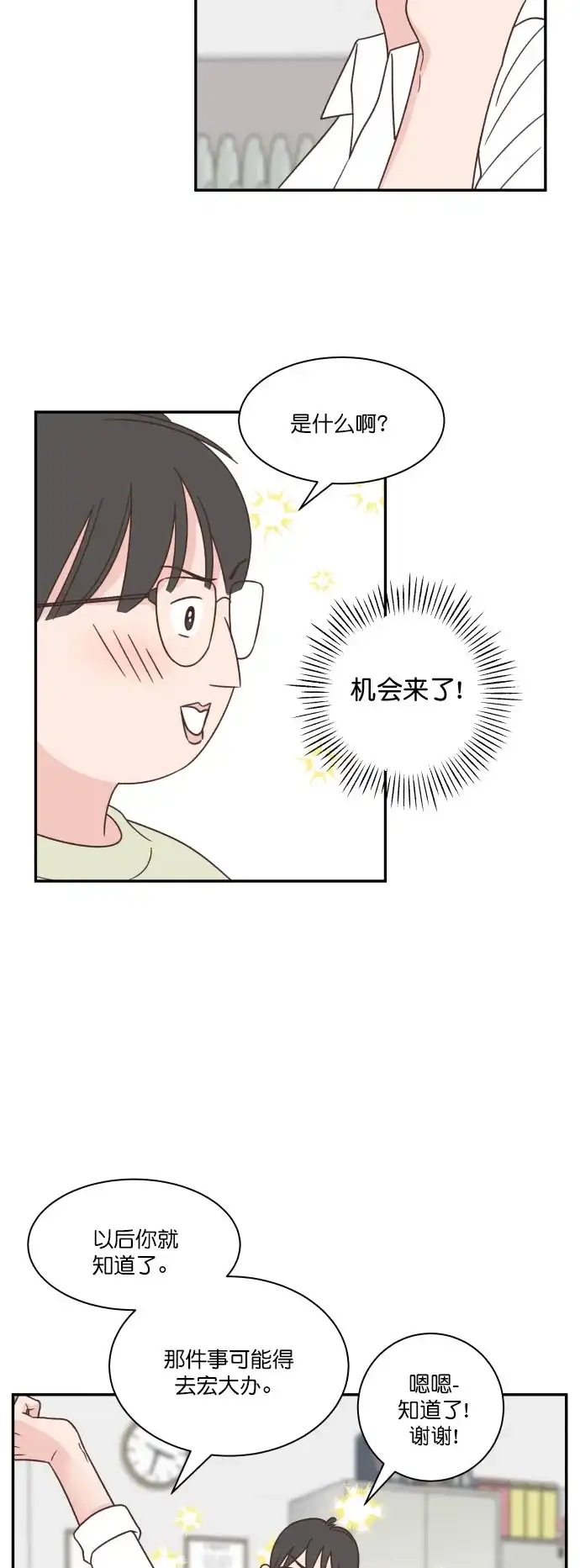 《独一无二的浪漫》第123话 第24页