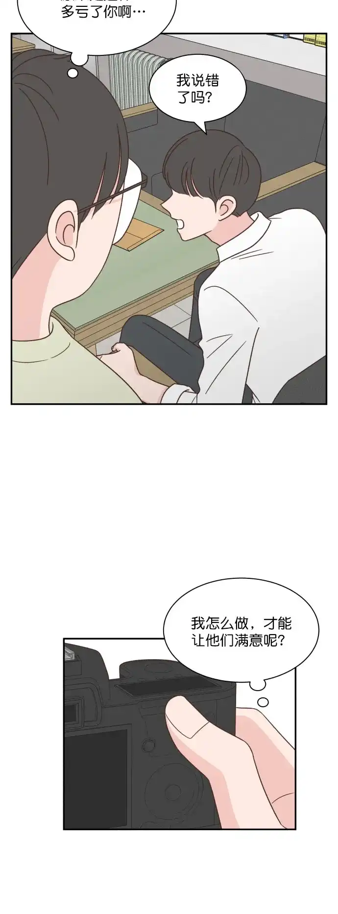《独一无二的浪漫》第123话 第22页