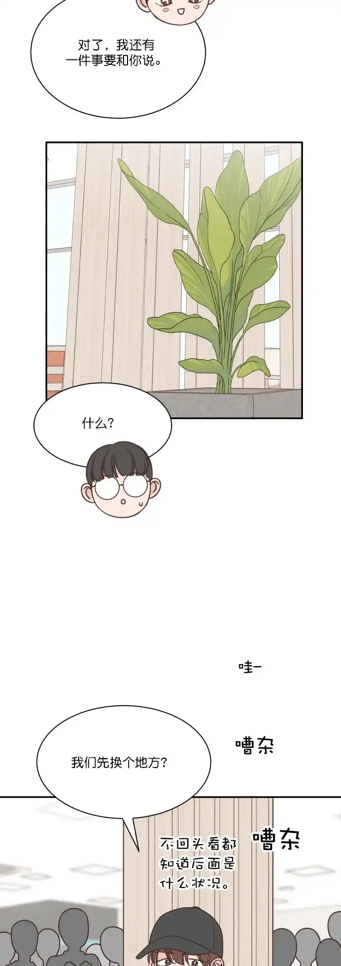 《独一无二的浪漫》第123话 第47页