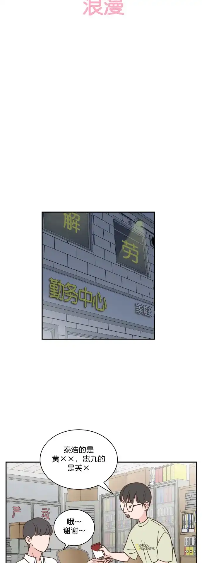 《独一无二的浪漫》第123话 第12页