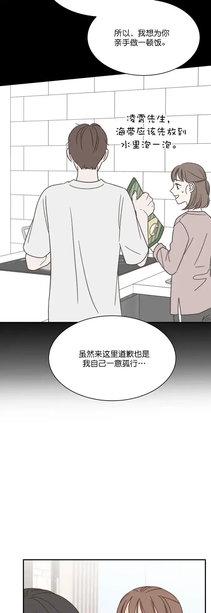 《独一无二的浪漫》第123话 第37页