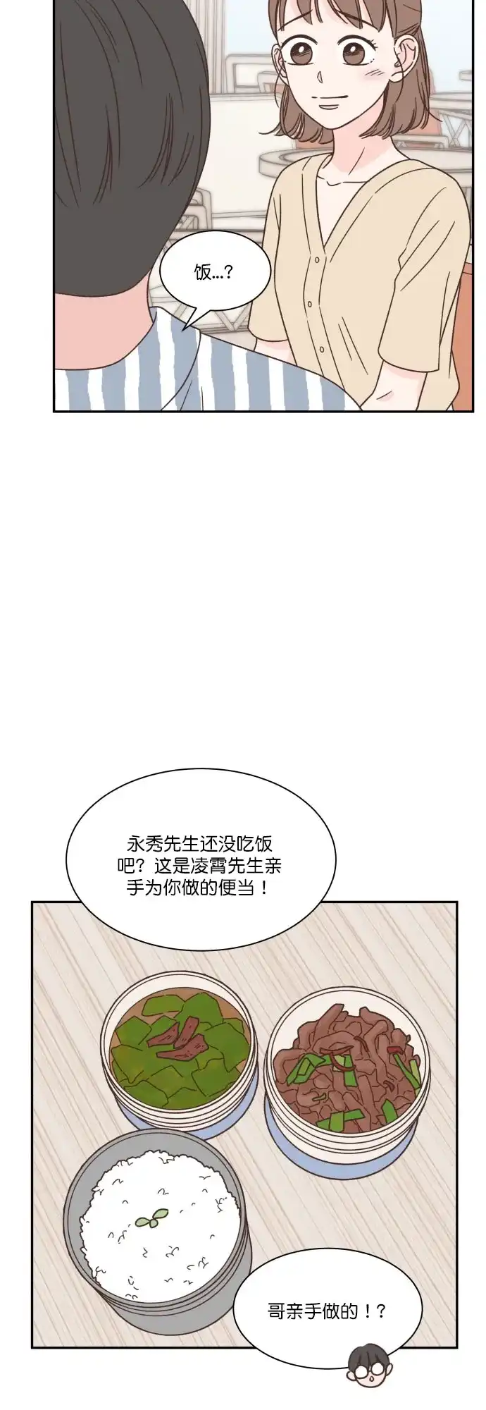 《独一无二的浪漫》第123话 第38页