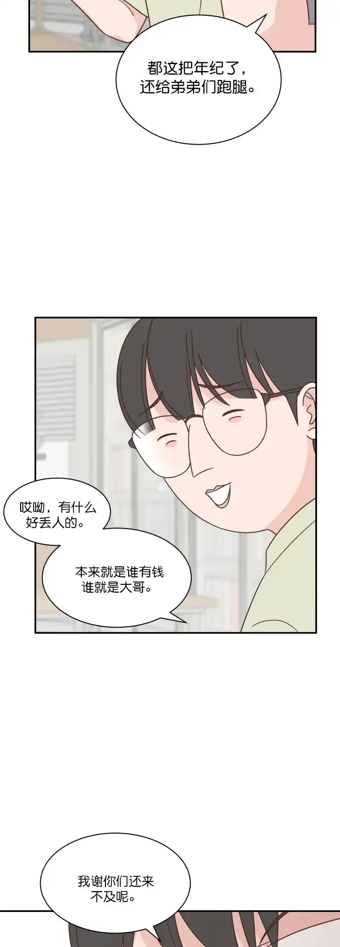 《独一无二的浪漫》第123话 第15页