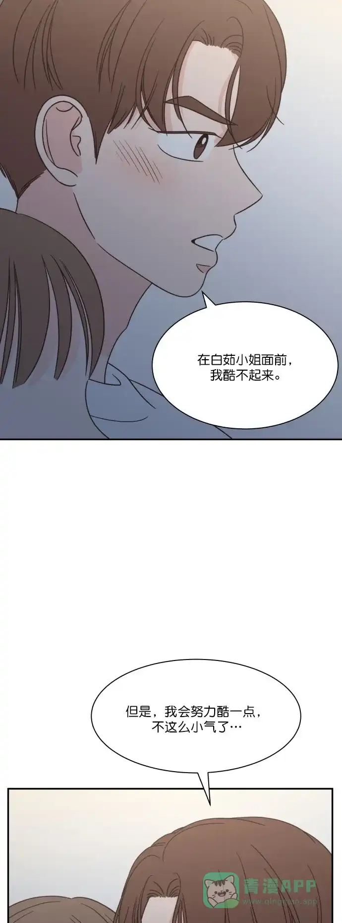 《独一无二的浪漫》第123话 第6页