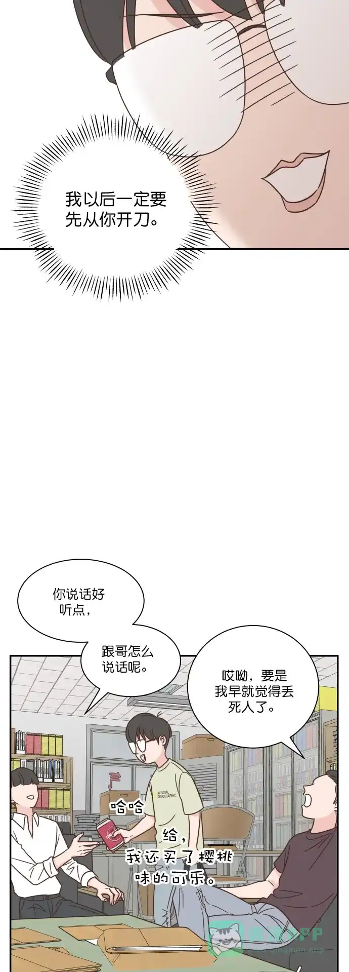 《独一无二的浪漫》第123话 第16页