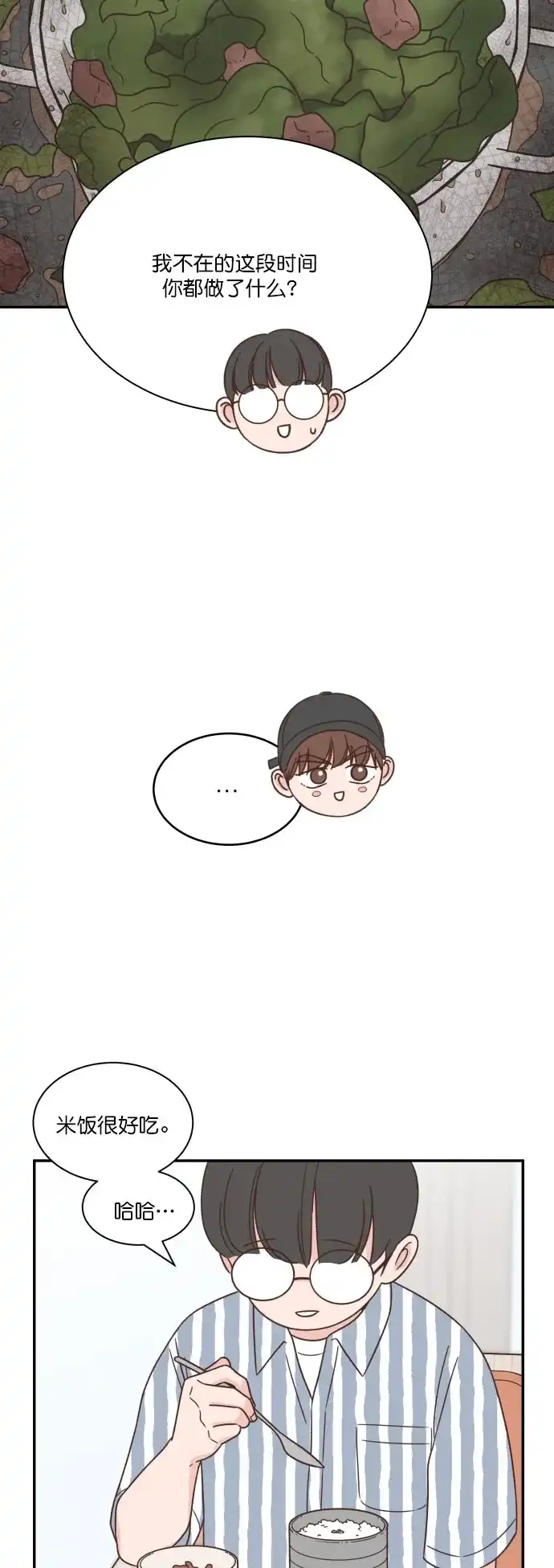 《独一无二的浪漫》第123话 第42页