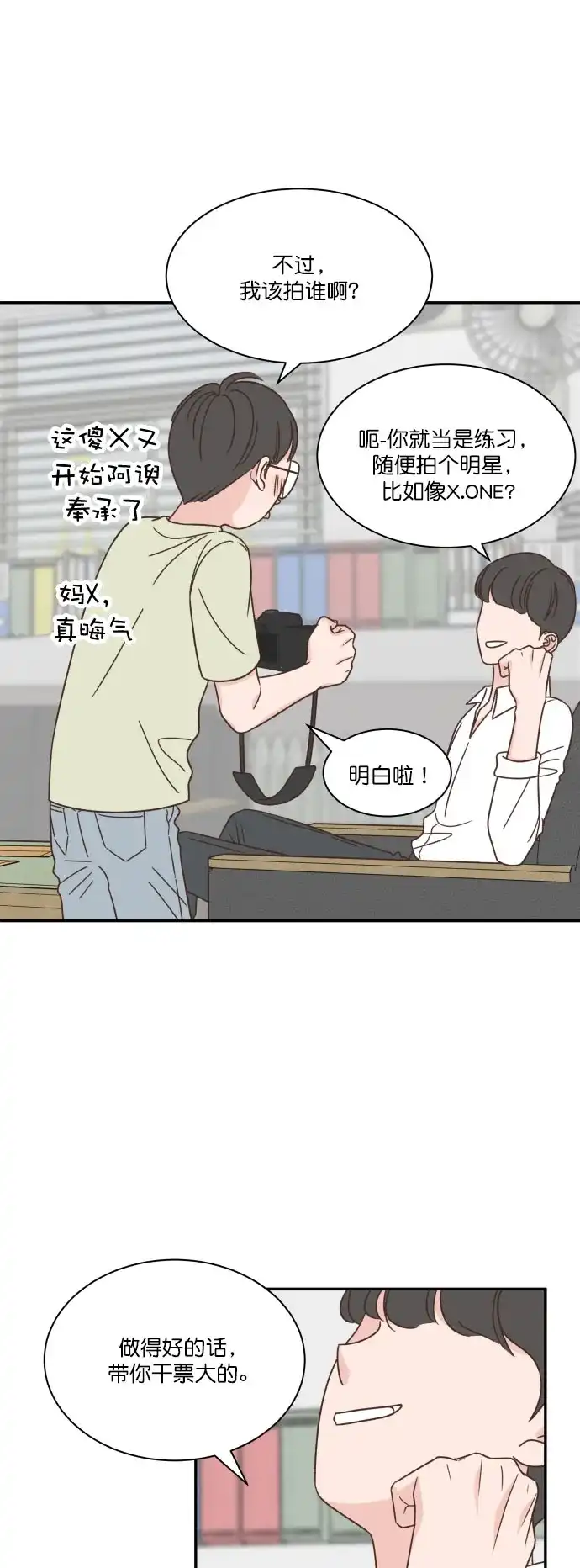 《独一无二的浪漫》第123话 第23页