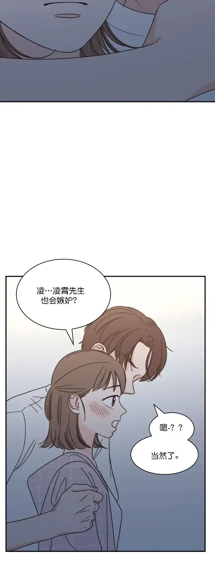 《独一无二的浪漫》第123话 第3页