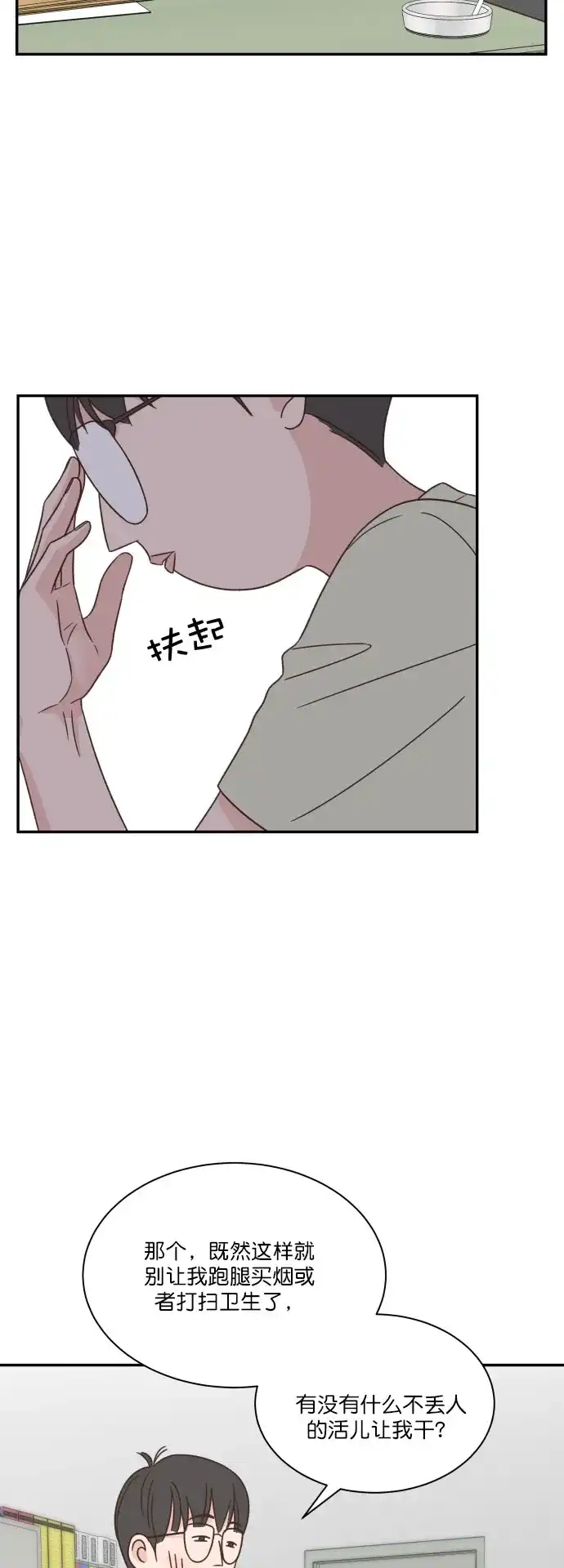 《独一无二的浪漫》第123话 第17页
