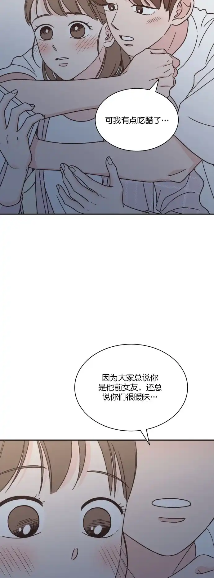 《独一无二的浪漫》第123话 第2页