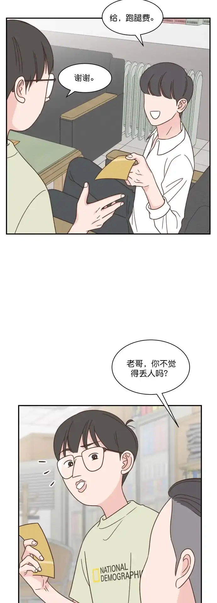 《独一无二的浪漫》第123话 第14页