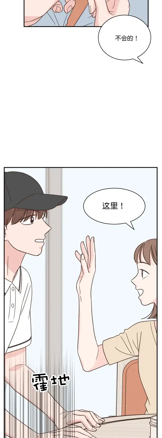《独一无二的浪漫》第123话 第29页