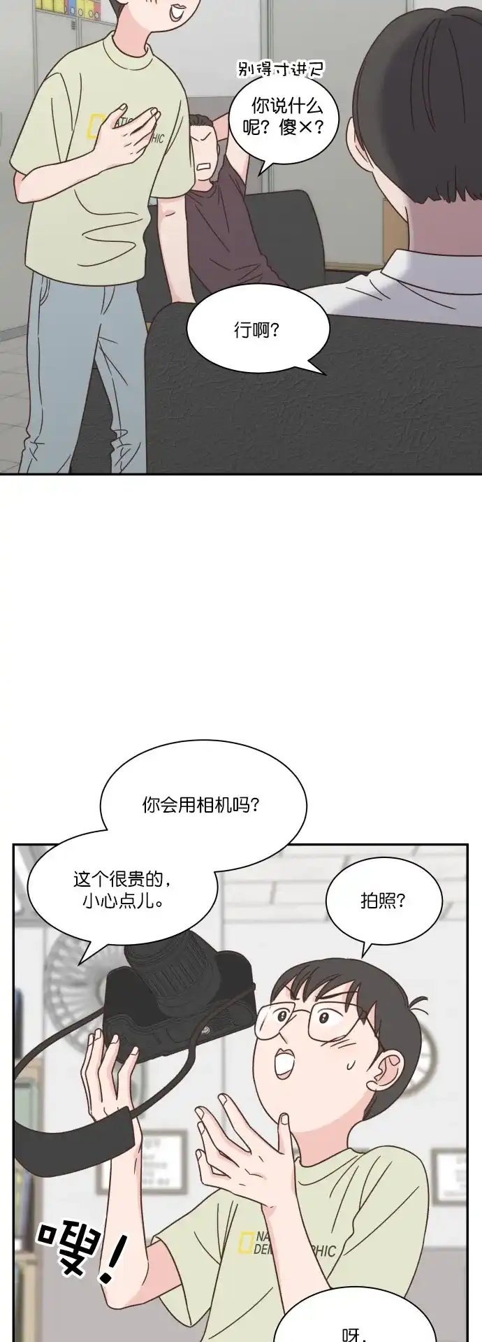 《独一无二的浪漫》第123话 第18页