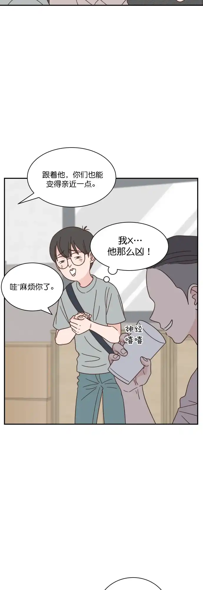 《独一无二的浪漫》第124话 第17页
