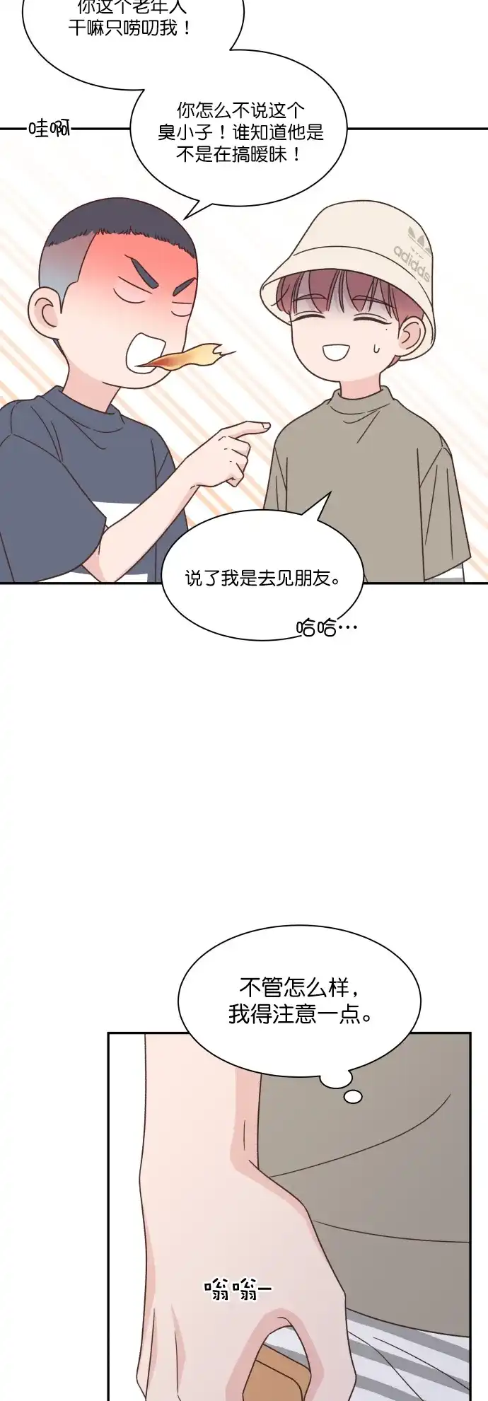 《独一无二的浪漫》第124话 第25页