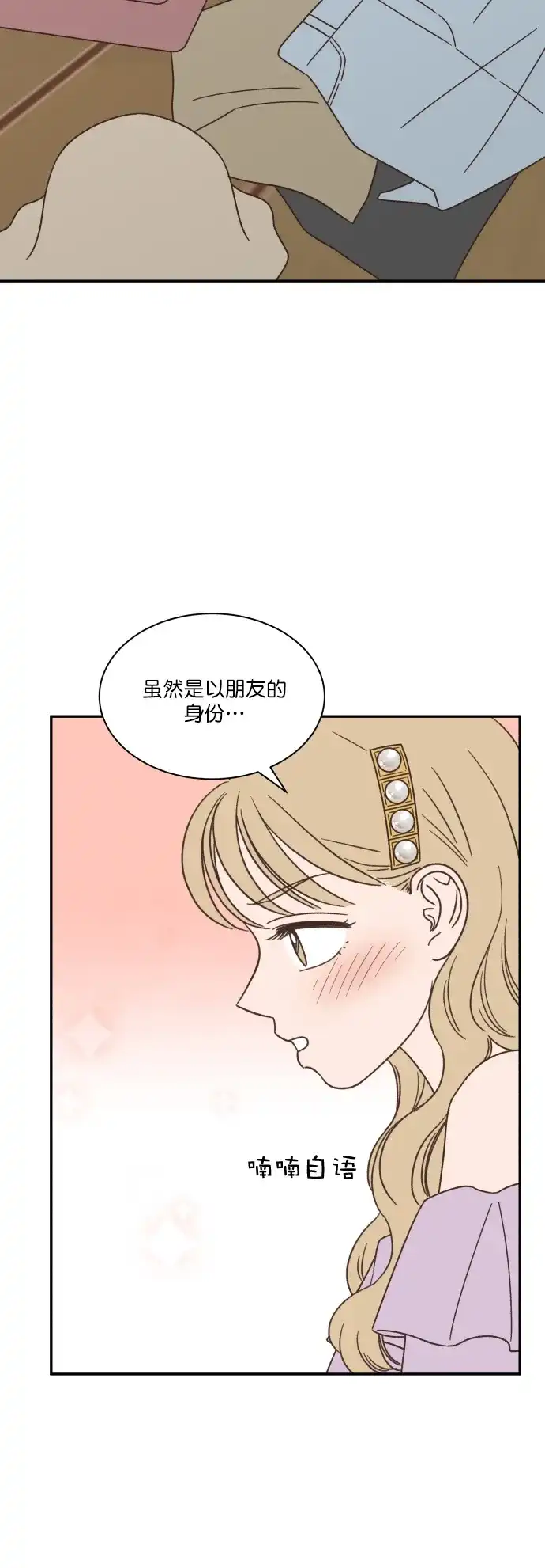 《独一无二的浪漫》第124话 第30页