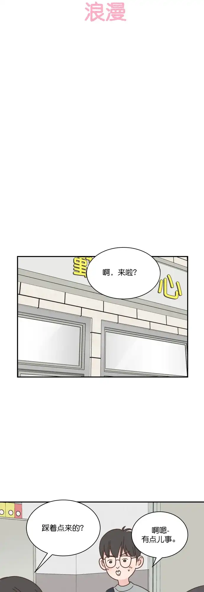 《独一无二的浪漫》第124话 第13页