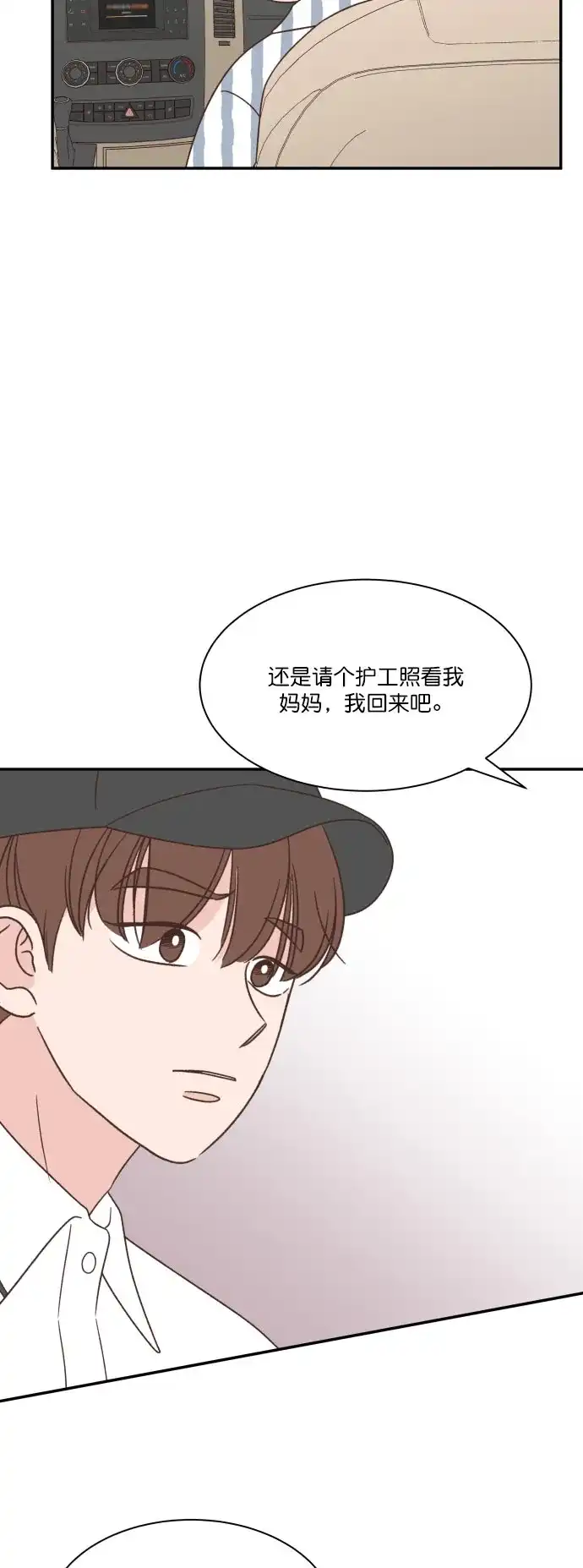 《独一无二的浪漫》第124话 第3页