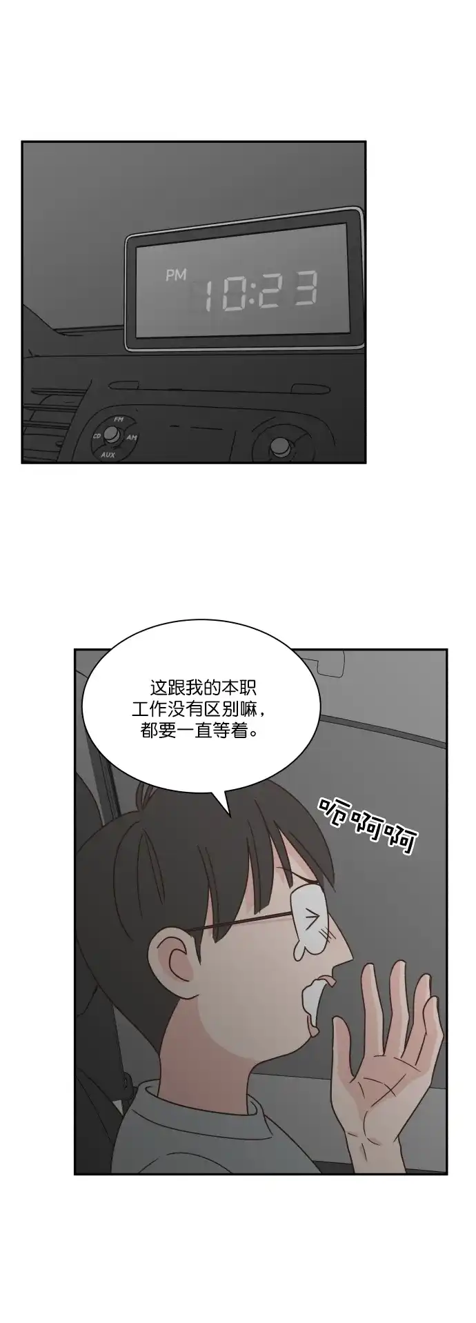 《独一无二的浪漫》第124话 第40页